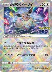 Radiant Eevee 055/071/undefined - S10b Pokemon GO Holofoil (Japanese)