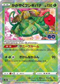 Radiant Venusaur 004/071 - S10b Pokemon GO Holofoil (Japanese)