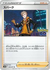 Spark 069/071 - S10b Pokemon GO  (Japanese)
