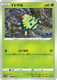 Spinarak 006/071 - S10b Pokemon GO  (Japanese)