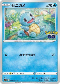 Squirtle 015/071 - S10b Pokemon GO  (Japanese)
