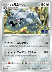 Steelix 044/071 - S10b Pokemon GO  (Japanese)