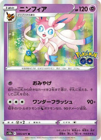 Sylveon 035/071 - S10b Pokemon GO Holofoil (Japanese)