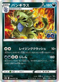 Tyranitar 043/071 - S10b Pokemon GO Holofoil (Japanese)