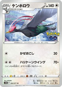 Unfezant 064/071 - S10b Pokemon GO  (Japanese)