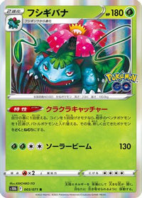 Venusaur 003/071 - S10b Pokemon GO Holofoil (Japanese)