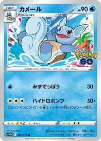 Wartortle 016/071 - S10b Pokemon GO  (Japanese)