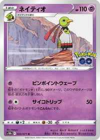 Xatu 033/071 - S10b Pokemon GO  (Japanese)