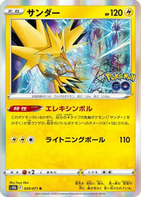 Zapdos 029/071 - S10b Pokemon GO Holofoil (Japanese)