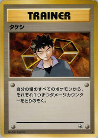 Brock - Leaders Stadium  (Japanese)