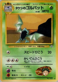 Brock's Golbat - Leaders Stadium  (Japanese)