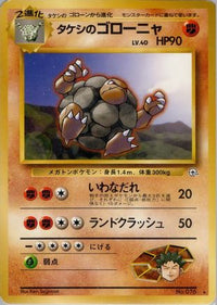 Brock's Golem - Leaders Stadium  (Japanese)