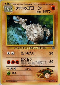 Brock's Graveler - Leaders Stadium  (Japanese)