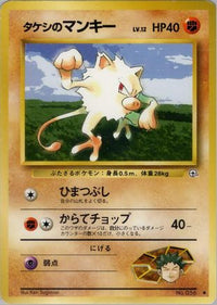 Brock's Mankey - Leaders Stadium  (Japanese)