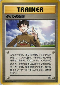Brock's Protection - Leaders Stadium  (Japanese)