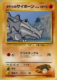 Brock's Rhyhorn - Leaders Stadium  (Japanese)