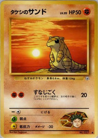 Brock's Sandshrew - Leaders Stadium  (Japanese)