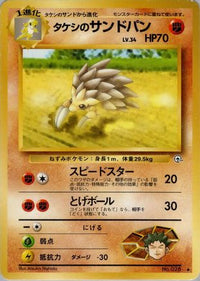 Brock's Sandslash - Leaders Stadium  (Japanese)