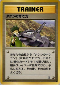 Brock's Training Method - Leaders Stadium  (Japanese)