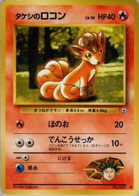 Brock's Vulpix (Lv.) - Leaders Stadium  (Japanese)