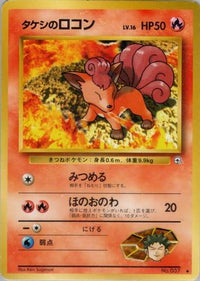 Brock's Vulpix (Lv.) - Leaders Stadium  (Japanese)