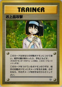 Charity - Leaders Stadium  (Japanese)