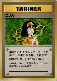 Erika - Leaders Stadium  (Japanese)