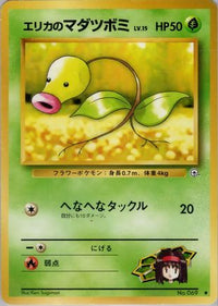 Erika's Bellsprout (Lv.) - Leaders Stadium  (Japanese)