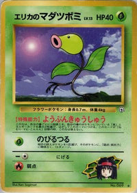 Erika's Bellsprout (Lv.) - Leaders Stadium  (Japanese)