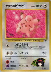 Erika's Clefairy - Leaders Stadium  (Japanese)