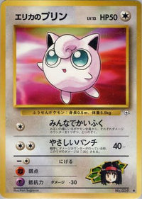 Erika's Jigglypuff - Leaders Stadium  (Japanese)