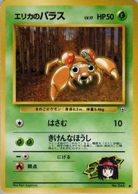 Erika's Paras - Leaders Stadium  (Japanese)