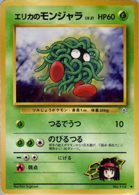 Erika's Tangela - Leaders Stadium  (Japanese)