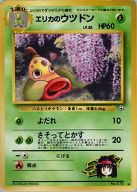 Erika's Weepinbell - Leaders Stadium  (Japanese)