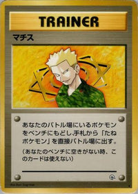Lt. Surge - Leaders Stadium  (Japanese)