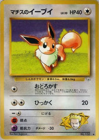 Lt. Surge's Eevee - Leaders Stadium  (Japanese)