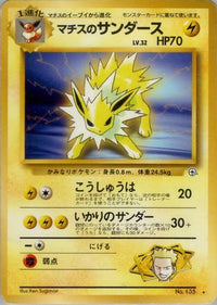 Lt. Surge's Jolteon - Leaders Stadium  (Japanese)