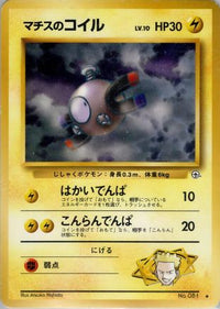Lt. Surge's Magnemite (Lv.) - Leaders Stadium  (Japanese)