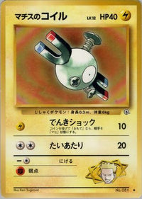 Lt. Surge's Magnemite (Lv.) - Leaders Stadium  (Japanese)
