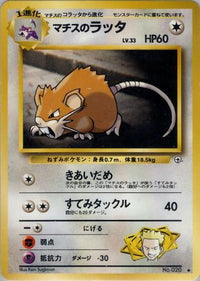 Lt. Surge's Raticate - Leaders Stadium  (Japanese)