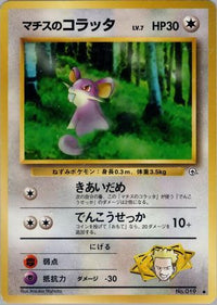 Lt. Surge's Rattata - Leaders Stadium  (Japanese)