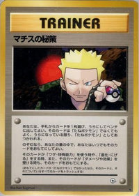 Lt. Surge's Secret Plan - Leaders Stadium  (Japanese)