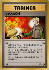 Lt. Surge's Treaty - Leaders Stadium  (Japanese)