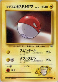 Lt. Surge's Voltorb - Leaders Stadium  (Japanese)