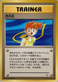Misty - Leaders Stadium  (Japanese)