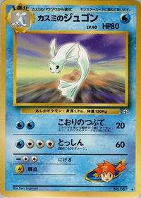 Misty's Dewgong - Leaders Stadium  (Japanese)