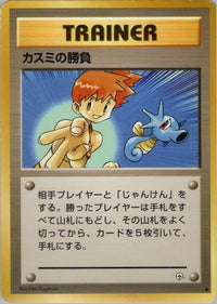 Misty's Duel - Leaders Stadium  (Japanese)