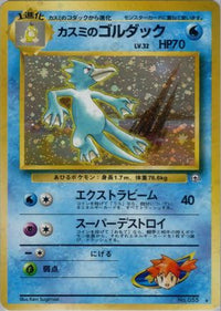 Misty's Golduck - Leaders Stadium Holofoil (Japanese)