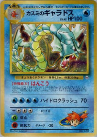 Misty's Gyarados - Leaders Stadium Holofoil (Japanese)