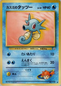 Misty's Horsea (Lv.) - Leaders Stadium  (Japanese)